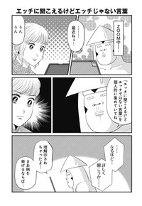【漫画】『「あの言葉たち」を集める暗い趣味』1　(C)いかゴリラ/ホーム社
