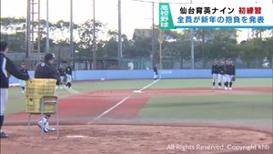 夏の甲子園初優勝の仙台育英が初練習　甲子園連覇に向けて力強く始動