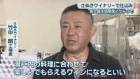 さぬきワイナリー／竹中剛 工場長