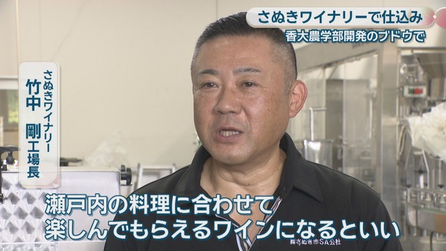 さぬきワイナリー／竹中剛 工場長
