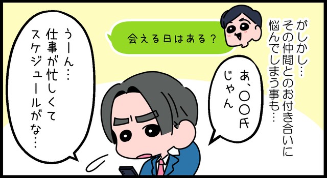 でも推し活を通じて出会った人との付き合いはちょっと面倒だったり…