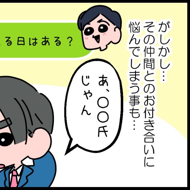 でも推し活を通じて出会った人との付き合いはちょっと面倒だったり…