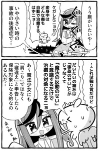 【漫画】『グレーゾーンの魔法少女』5 (C)銀河セレモニー☆☆☆/星海社