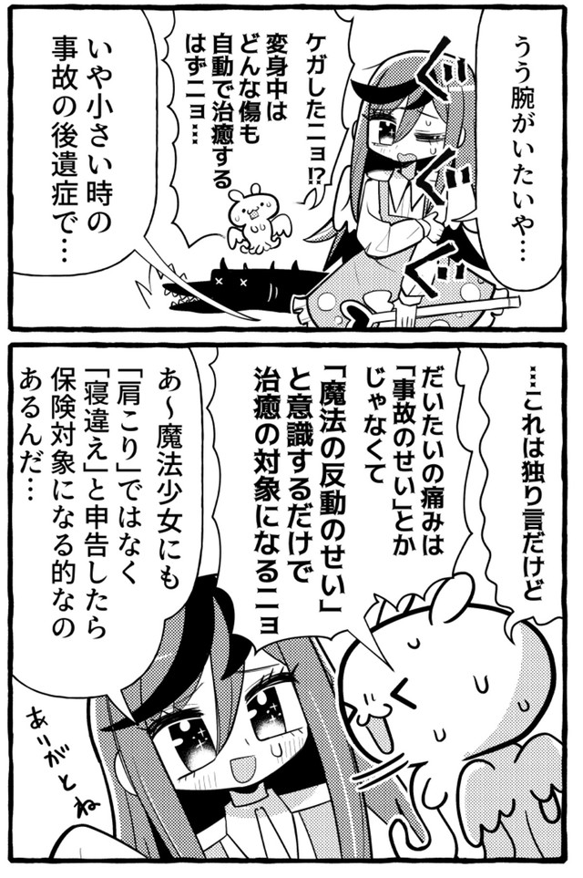 【漫画】『グレーゾーンの魔法少女』5 (C)銀河セレモニー☆☆☆/星海社