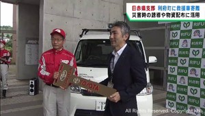 日本赤十字社が災害救援車両を宮城・利府町に贈呈