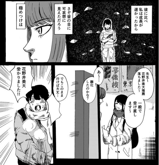 長壁と比較され続けた高校時代（禾屋眺さん提供）