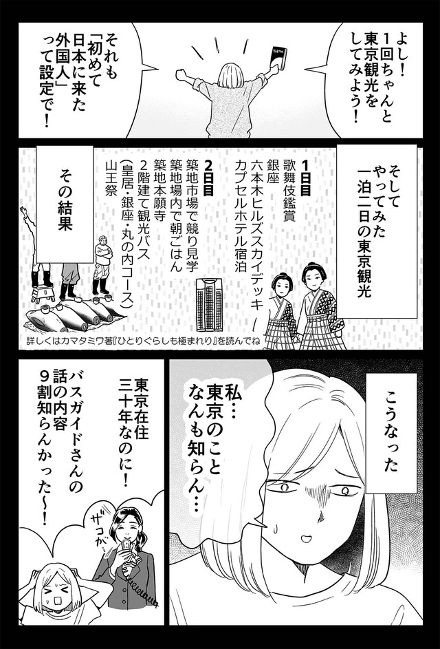 【漫画】『自分を「初めて日本に来た外国人」と思い込んで東京観光してみた話』3　(C)2024 Miwa Kamata