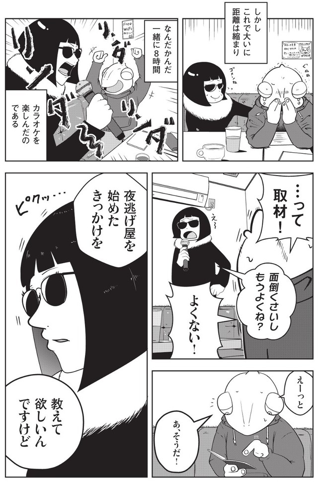 【漫画】『夜逃げ屋日記　裏稼業に就職した話』37　（C）Shinichi Miyano／KADOKAWA