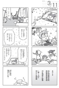 【漫画】『2011年3月11日家族全員がバラバラだった。その時』2（アベナオミさん提供）
