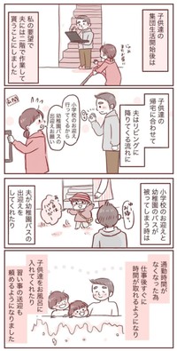 【漫画】『夫が在宅になりまして』9（みほははさん提供）