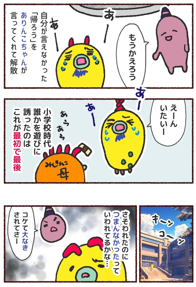 【漫画】『空気みたいに生きてた頃の話。』12　(C)みじんこ