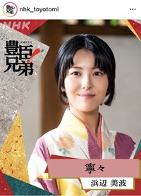 大河ドラマ「豊臣兄弟！」のインスタグラム＠nhk_toyotomiより