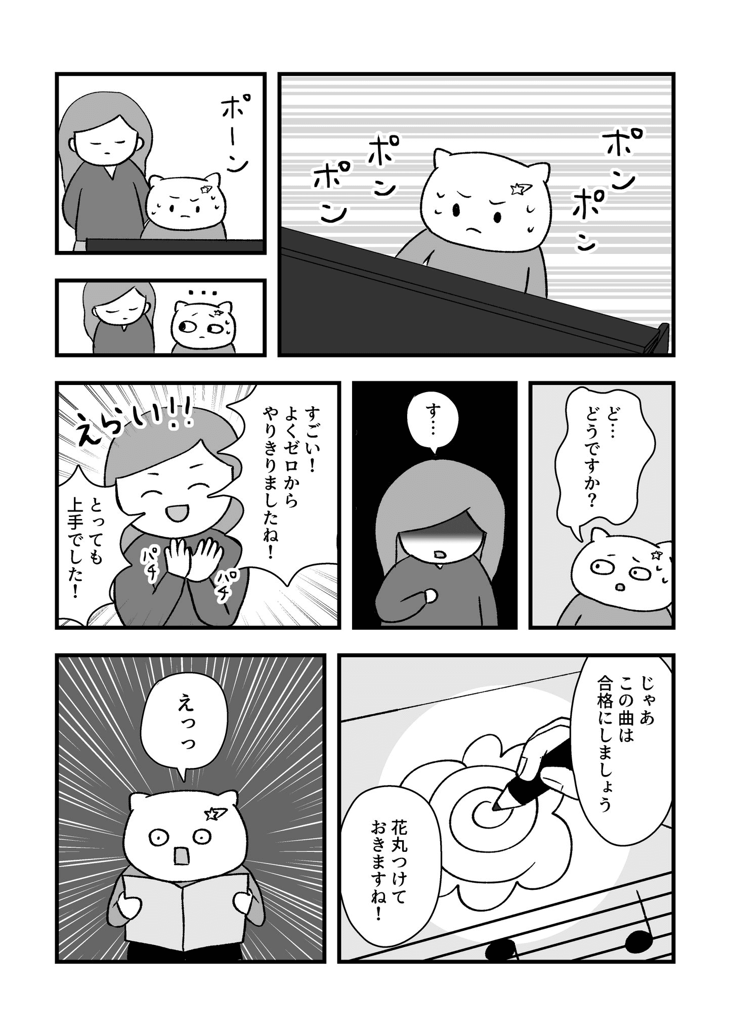 【漫画】『習いごとで変わった話』11（よざひかるさん提供）