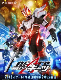 「仮面ライダーギーツ」のメインビジュアル（Ｃ）２０２２　石森プロ・テレビ朝日・ＡＤＫ　ＥＭ・東映