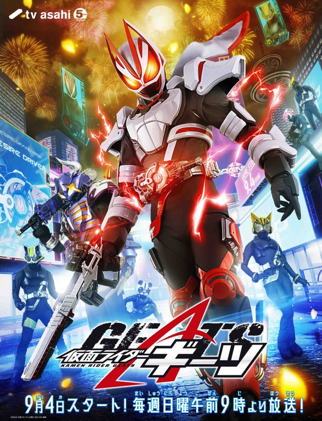 「仮面ライダーギーツ」のメインビジュアル（Ｃ）２０２２　石森プロ・テレビ朝日・ＡＤＫ　ＥＭ・東映