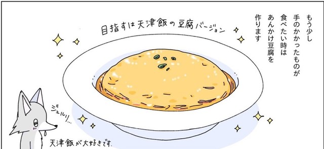天津飯にも応用できそうです。 ※午後さん提供