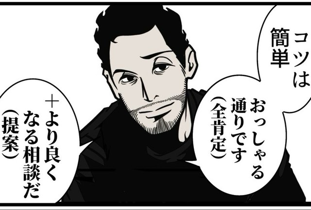 全肯定+提案がコツ（B.B軍曹さん提供）