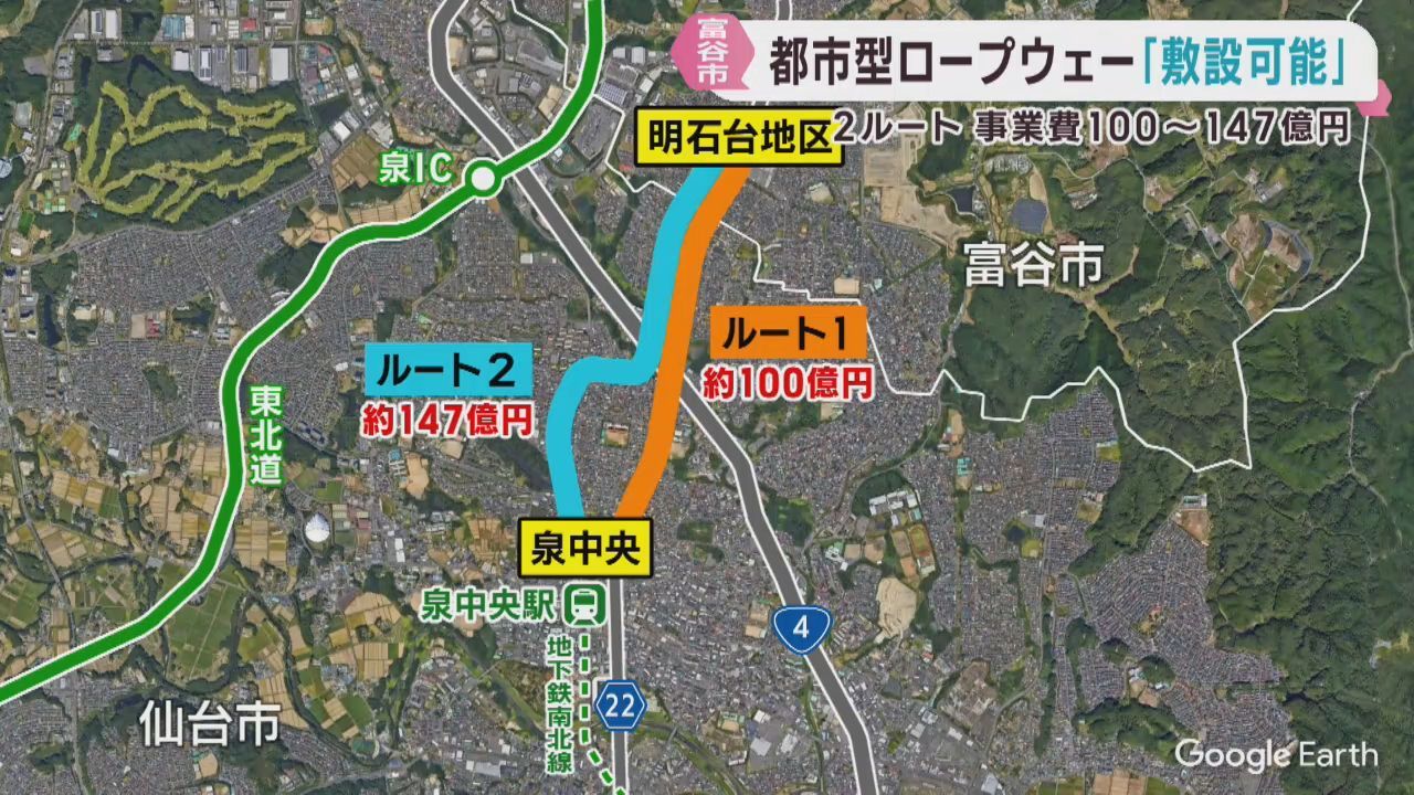 「敷設が可能」宮城・富谷市が導入目指す都市型ロープウェー