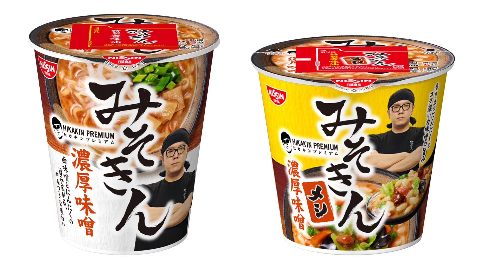 「HIKAKIN PREMIUM みそきん　濃厚味噌ラーメン」（左）と「HIKAKIN PREMIUM みそきん　濃厚味噌メシ」