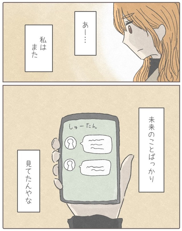 【漫画】『私が友達の幸せを祝えなかった話。』32（みーちゃさん提供）