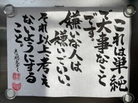 ネコ坊主さんによる「お寺の掲示板」の言葉、SNSで話題に（籔本さん提供）