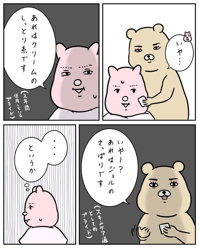 【漫画】『メイクレッスンに行って後悔した話』19（すやすや子さん提供）