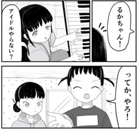 発端は小学生時代にれなが「かほ」と「るか」をアイドル活動に誘ったこと（羊かわいいねさんさん提供）