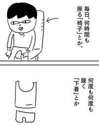 例えば下着や椅子などの良く使うもの（増田さん提供）