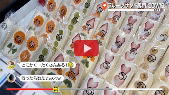 #786フルーツサンド専門カウズ