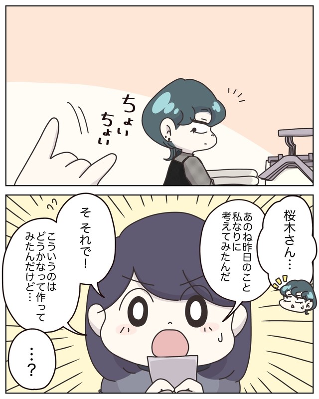 【漫画】『アパレる　231～235話』26　（C）ぼのこ