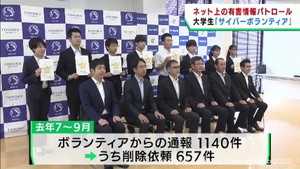 サイバー被害の相談が過去最多　宮城県警が大学生にサイバーボランティアを委嘱