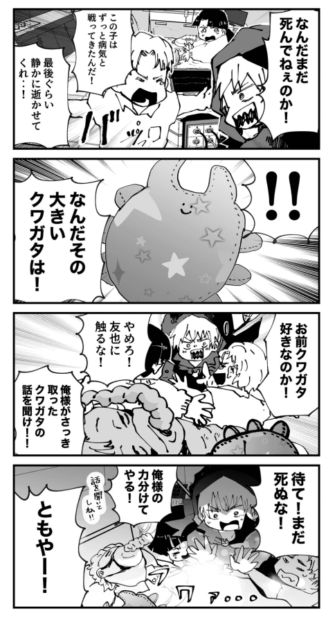 【漫画】『大病だった男の子が人生を謳歌する話　夏になったらやって来る！！死神のクワガタのお兄ちゃん』5（とらじろうさん提供）