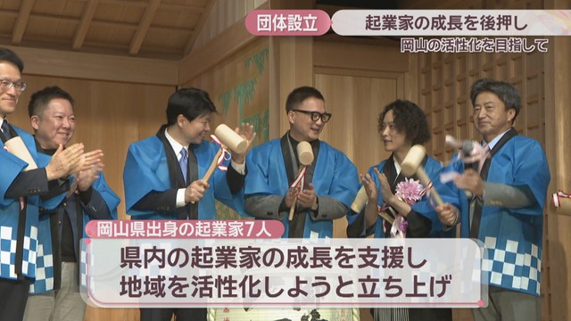 岡山イノベーションベース　記念式典　岡山・北区　24日