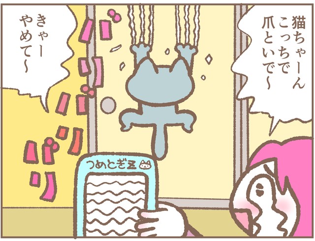 きゃー！やめてー！