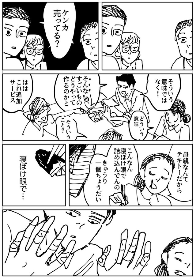 【漫画】『包丁すら持てない不器用な男が娘のために弁当を作る話』15（みこまるさん提供）