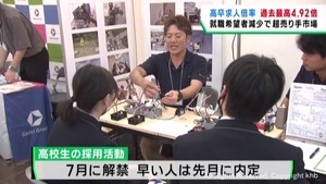 空前の売り手市場　求人倍率は過去最高　過熱する高校生の獲得競争　仙台で企業説明会