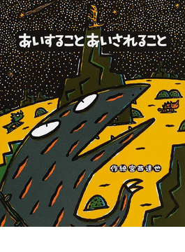 絵本作家・宮西達也さんインタビュー「おまえうまそうだな」｜好