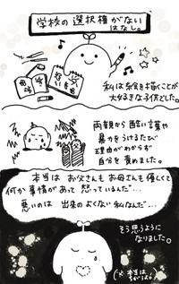 親の暴言を聞き続けた結果、自分を責めるように