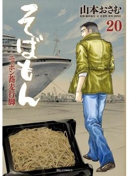 ★「そばしょくにんのこころえ」藤村和夫 著 　　【麺類社氏職必携】 そばしょくにんのこころえ」…「そばもん」監修者・藤村和夫著