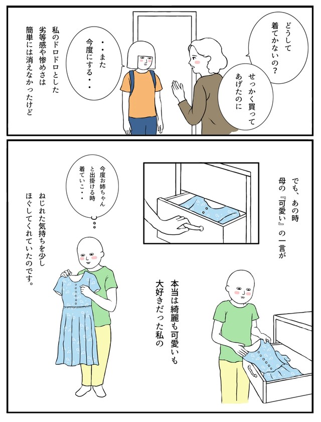 【漫画】『「髪が無かった、ただそれだけのこと」〜治したい母と治れない私〜』18（羊と狼さん提供）