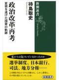 「政治改革再考」書評　「第三の憲法体制」不整合な実践