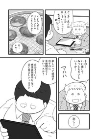 【漫画】『おじさん課長、大食い社員ををご飯に誘う』15