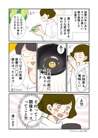 【漫画】『食いしん坊のお茶会デビュー』5（峯鳥子さん提供）