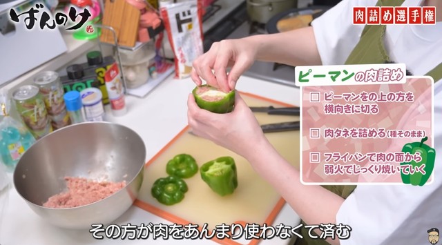 ピーマンの肉詰めの作り方　その2