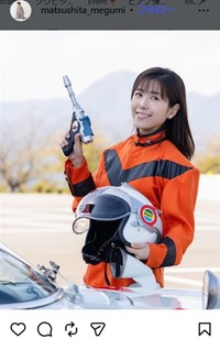 松下恵のインスタグラム＠matsushita_megumiより