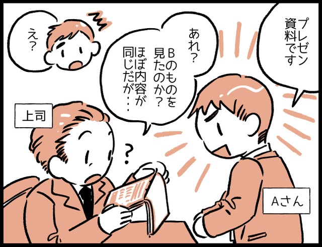 「あれ？二人の提案内容がほぼ同じだが…」
