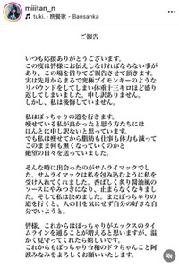 阿波みなみインスタグラム（＠miiitan_n）より