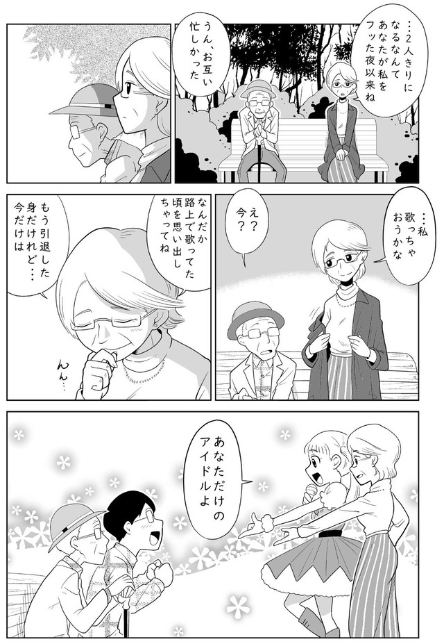 【漫画】『あなただけのアイドル』12（柏木大樹さん提供）