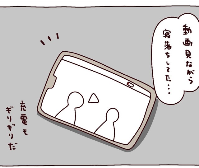 動画見ながら寝落ちしたためスマホは充電切れ寸前（utacoさん提供）