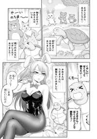 【漫画】『番外編 理系うさぎとかめ』1（C）山本アリフレッド／COMICメテオ